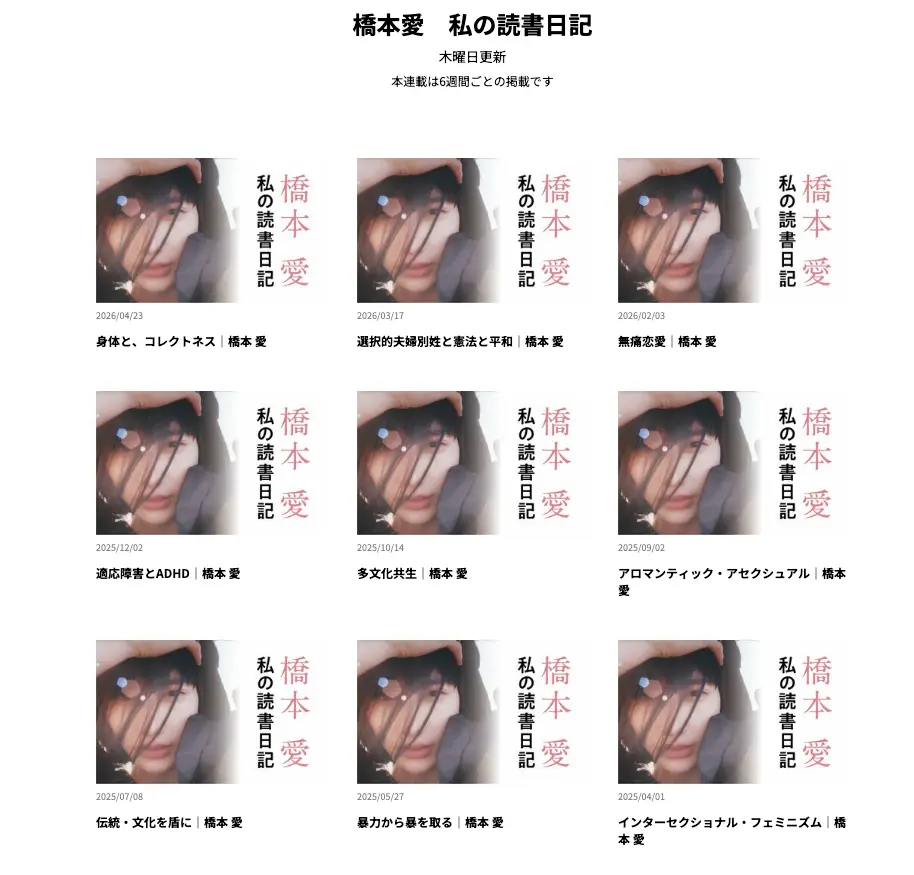 橋本愛 私の読書日記